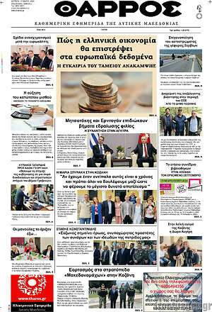 Πρωτοσέλιδο Θάρρος