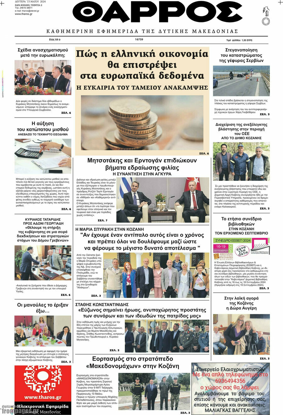 Θάρρος