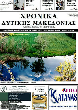 Πρωτοσέλιδο Χρονικά