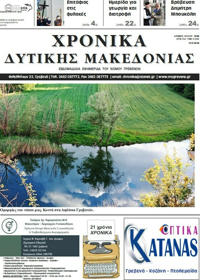 Χρονικά