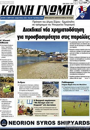 Πρωτοσέλιδο Κοινή Γνώμη