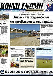 /Κοινή Γνώμη