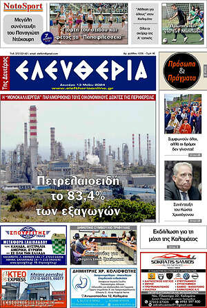 Πρωτοσέλιδο Ελευθερία