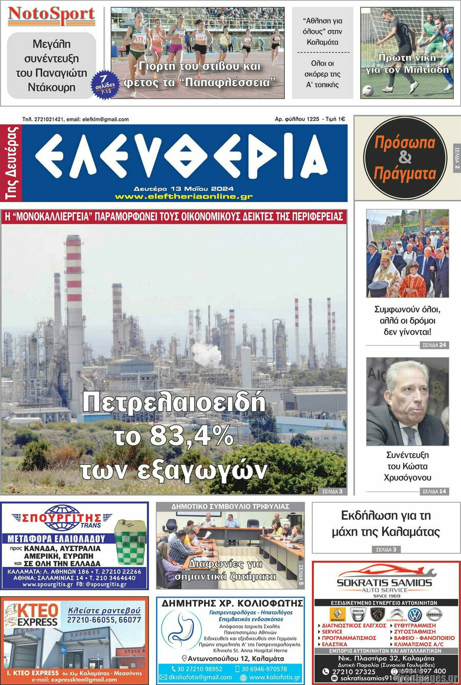 Ελευθερία