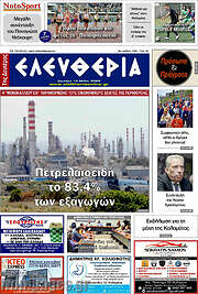 /Ελευθερία