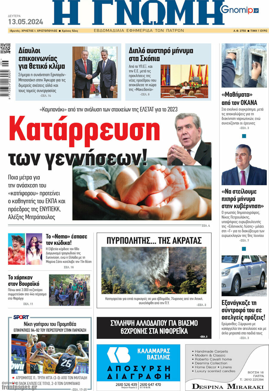 Η Γνώμη