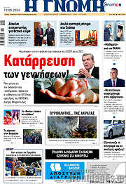 /Η Γνώμη