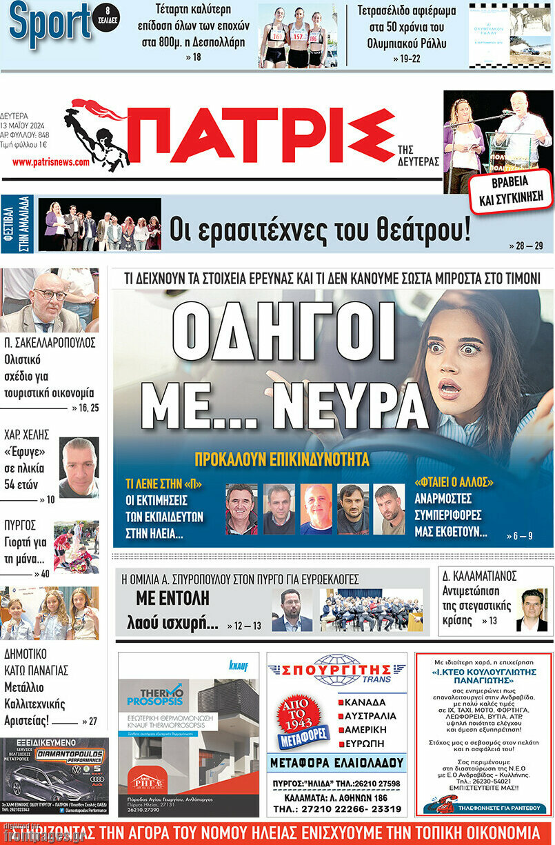 Πατρίς