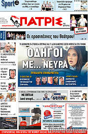 /Πατρίς