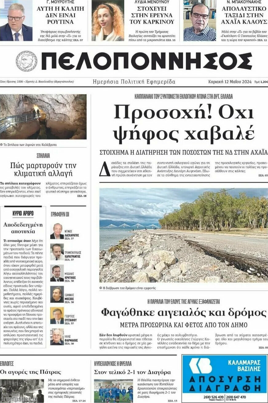 Πελοπόννησος