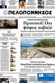 /Πελοπόννησος
