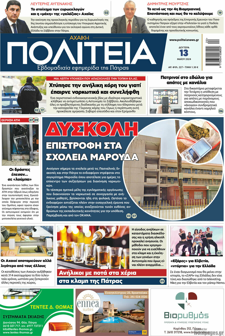 Αχαϊκή Πολιτεία