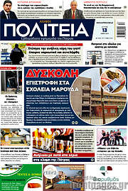 /Αχαϊκή Πολιτεία