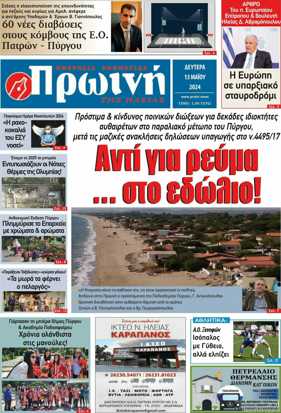 Πρωινή Ηλείας