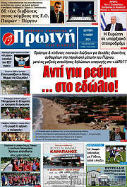 /Πρωινή Ηλείας