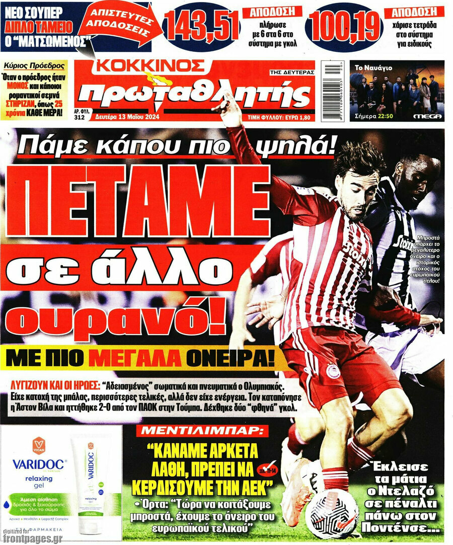 Πρωταθλητής