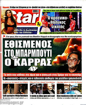Πρωτοσέλιδο εφημερίδας Star press - protoselida
