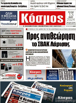Πρωτοσέλιδο Κόσμος