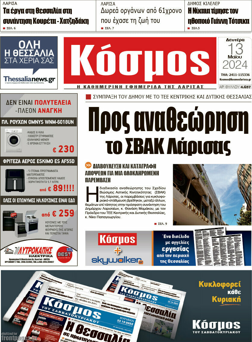 Κόσμος