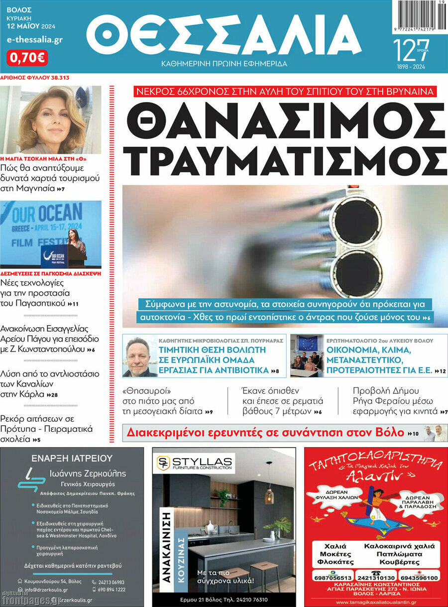 Θεσσαλία