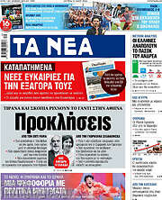 /Τα Νέα