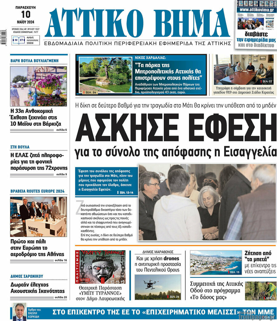 Αττικό Βήμα