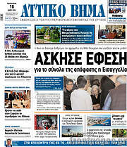 /Αττικό Βήμα