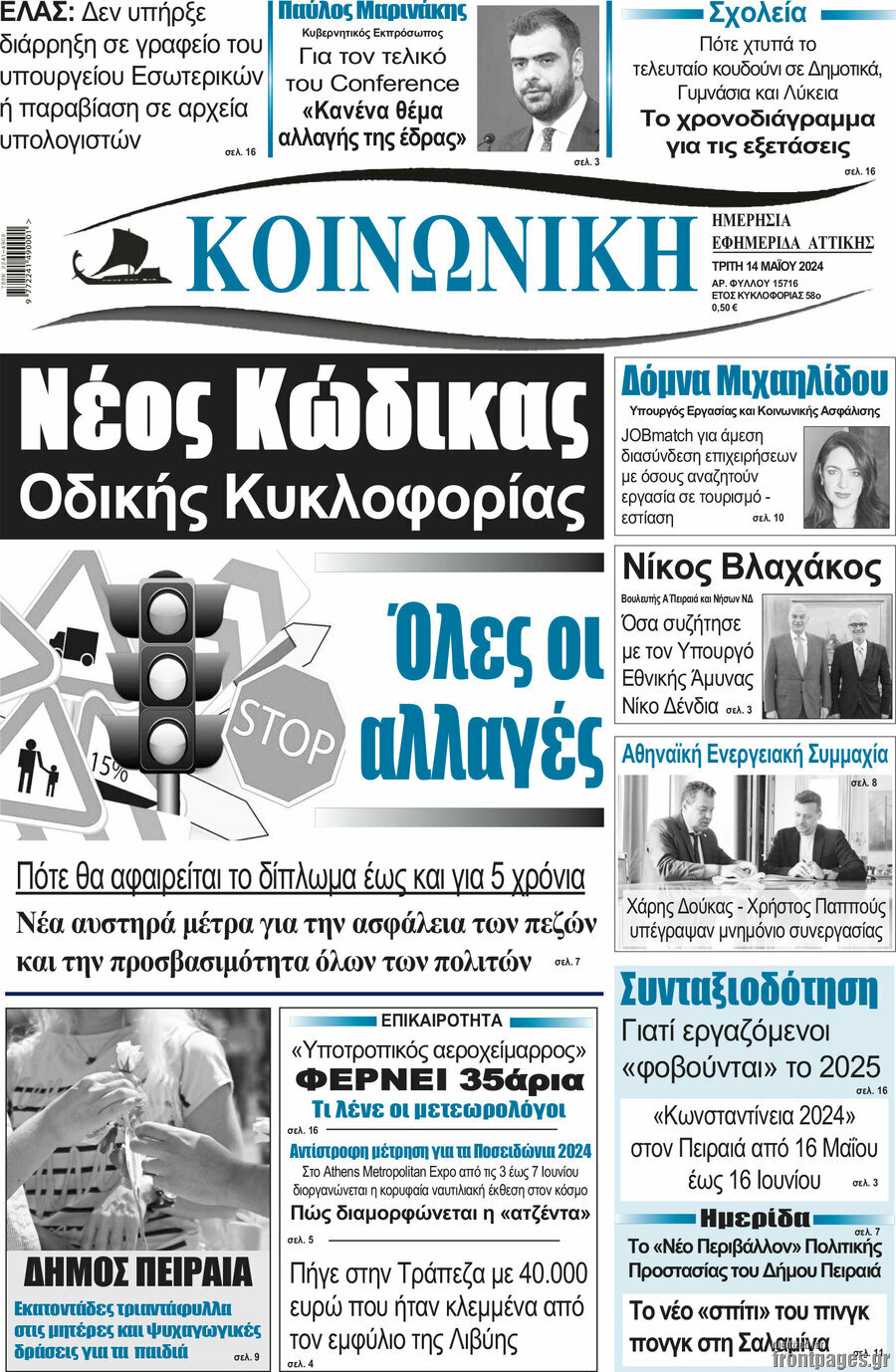Κοινωνική