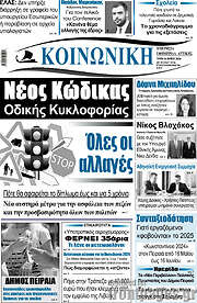 /Κοινωνική