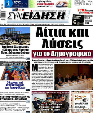Πρωτοσέλιδο Συνείδηση