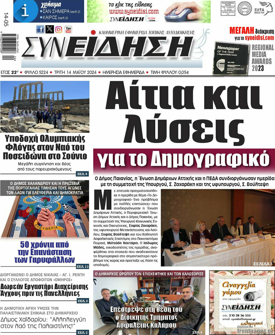 Συνείδηση
