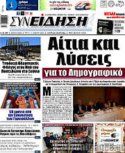 /Συνείδηση