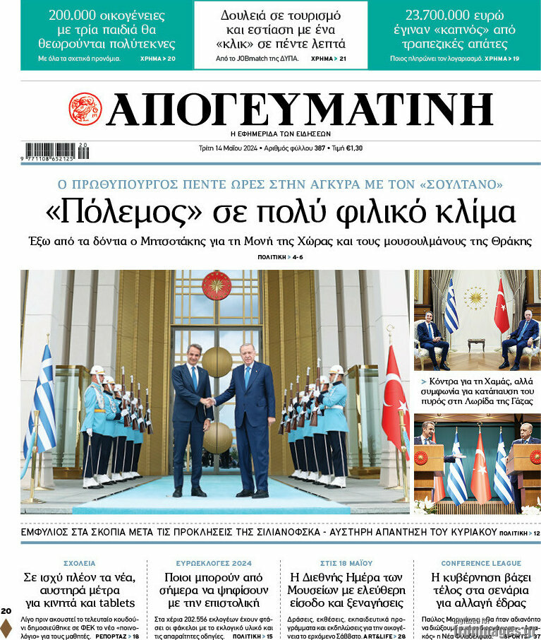 Απογευματινή