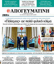 /Απογευματινή