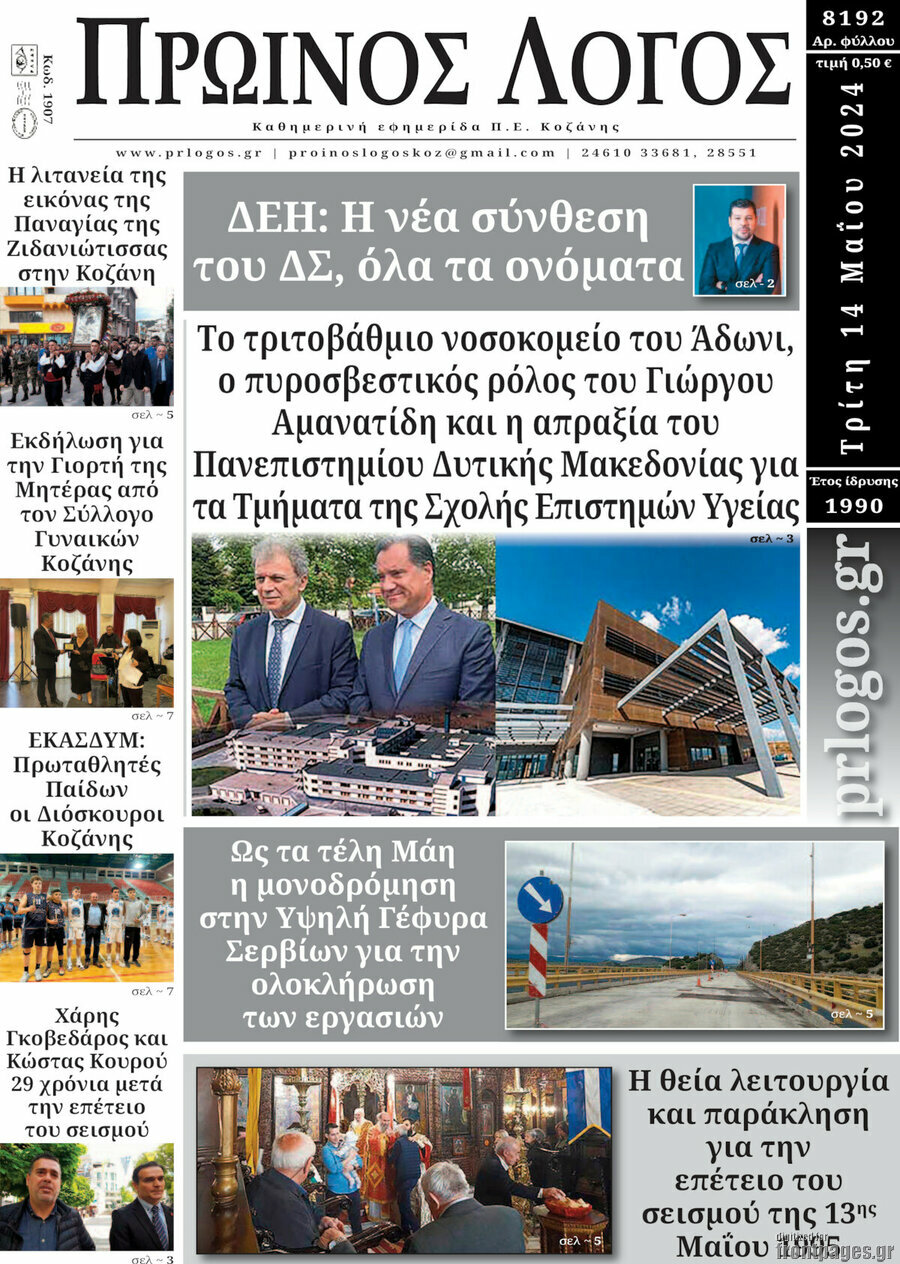 Πρωινός Λόγος