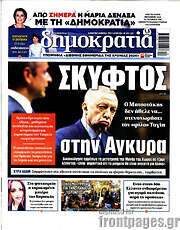 /Δημοκρατία