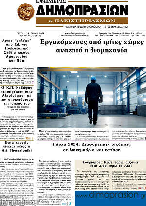 Πρωτοσέλιδο Εφημερίς Δημοπρασιών