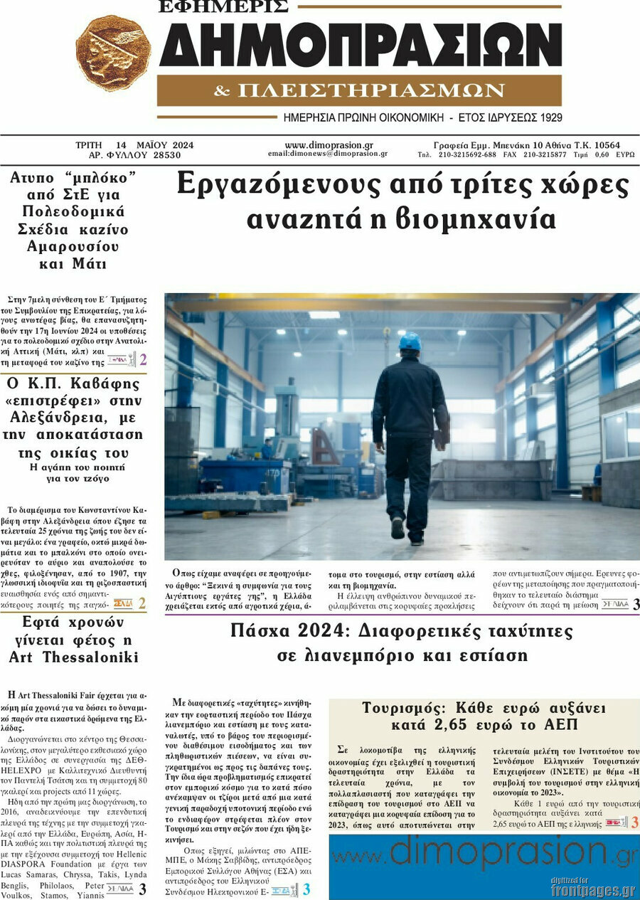 Εφημερίς Δημοπρασιών