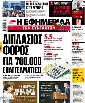Η εφημερίδα των συντακτών: Διπλάσιος φόρος για 700.000 επαγγελματίες!