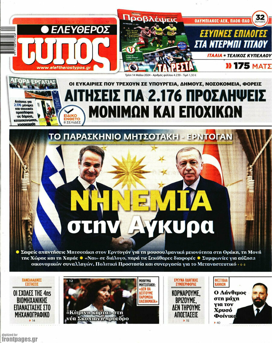 Ελεύθερος Τύπος