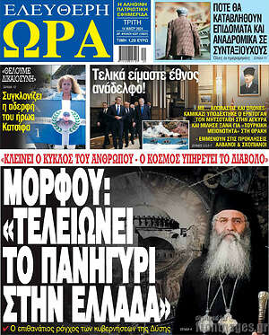 Πρωτοσέλιδο εφημερίδας Ελεύθερη ώρα - protoselida