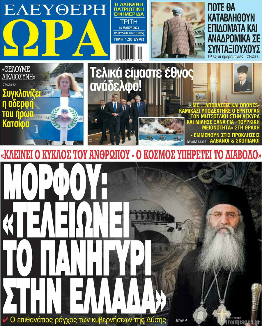 Ελεύθερη ώρα
