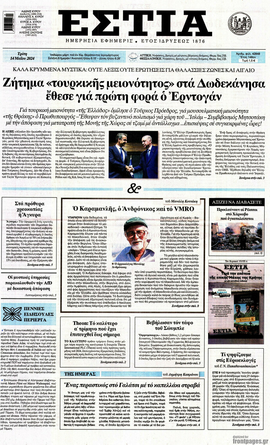 Εστία