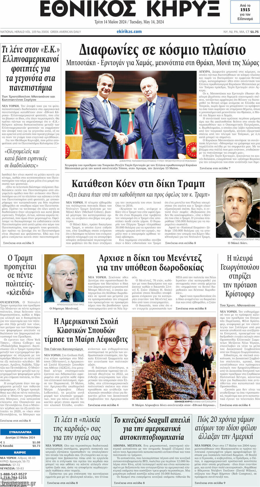 Εθνικός Κήρυξ