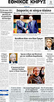 /Εθνικός Κήρυξ