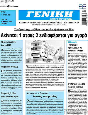 Πρωτοσέλιδο Γενική Δημοπρασιών