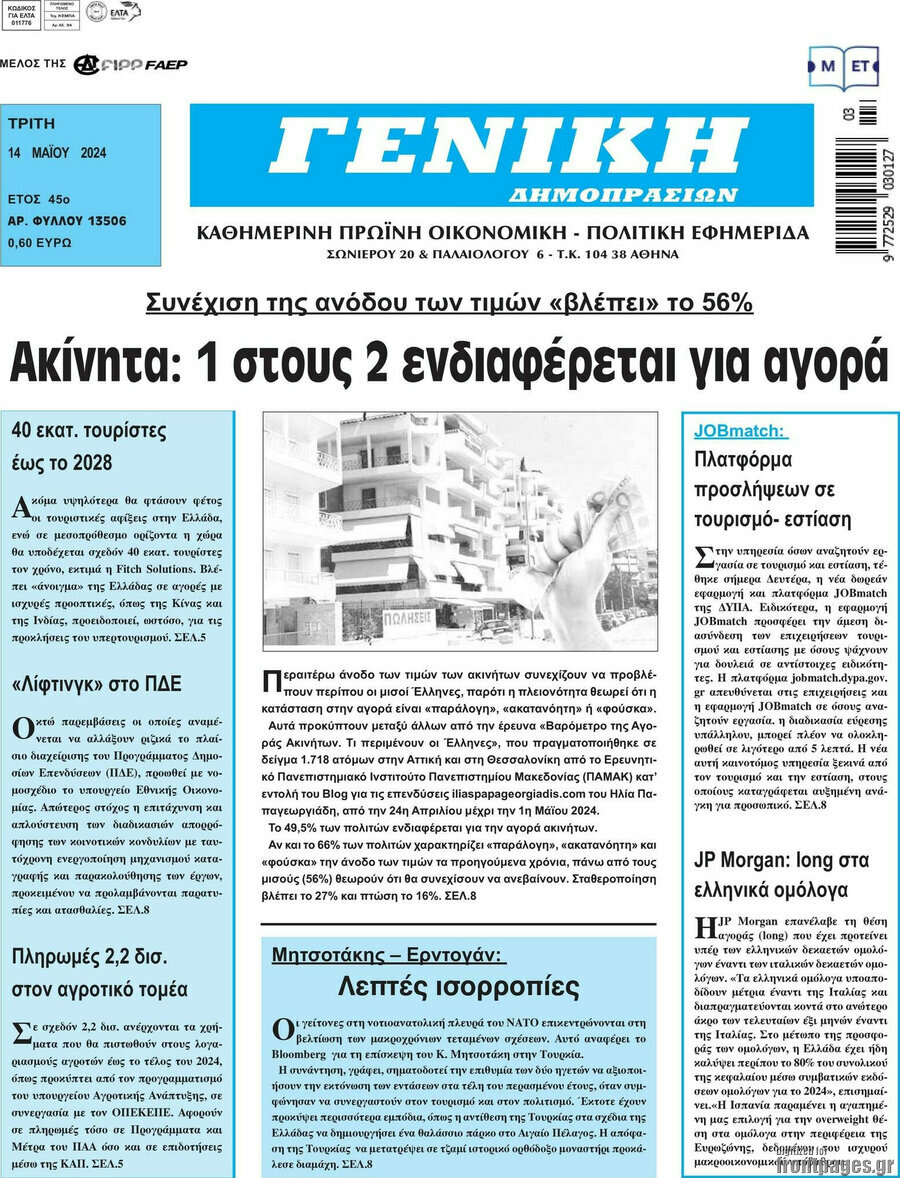 Γενική Δημοπρασιών