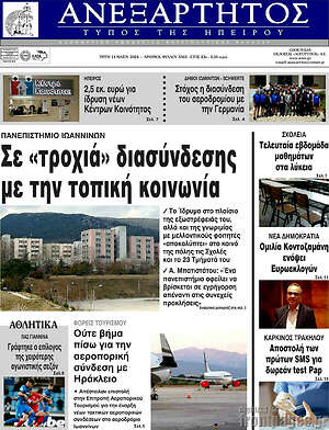 Πρωτοσέλιδο Ανεξάρτητος