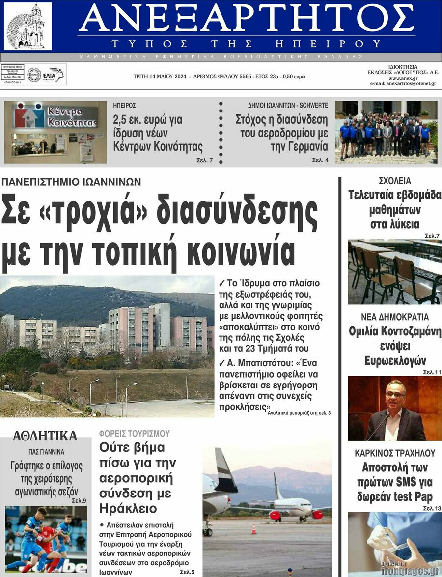 Ανεξάρτητος