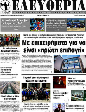 Πρωτοσέλιδο Ελευθερία
